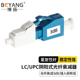 博扬(BOYANG) BY-SJ503U1 电信级光纤衰减器 LC/UPC阴阳式3dB 公母对接式转换适配器