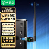 毕亚兹WiFi6智能免驱 AX900 usb无线网卡 外置高增益天线 台式机笔记本电脑wifi接收器 随身wifi发射