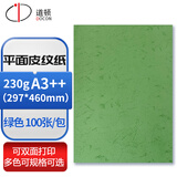 道顿180g A3++/A3+++ 平面皮纹纸460/480mm彩色50/100张胶装装订机仿皮纹纸标书文件合同封面云彩纸 绿色230g A3++297*460mm 100张