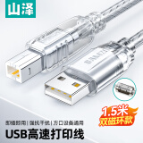 山泽(SAMZHE）USB打印机线 usb2.0方口数据连接线 AM/BM 支持惠普佳能爱普生打印机 1.5米 UK-415