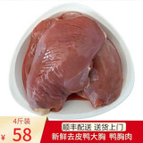 唛兜园4斤装 新鲜鸭胸肉冷冻生鲜鸭脯肉鸭货鸭肉卤货去皮鸭大胸 唛兜园