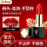 LUsheep玻尿酸滋润正品口红不易沾杯掉色自然色口红裸色系女学生雾面唇膏 802#中国红【1支】