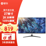 攀升 27英寸 2K 165Hz高刷新率 游戏电竞液晶显示器（HDMI+DP）