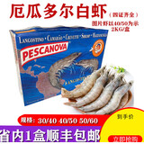 头号食客厄瓜多尔大白虾进口老船长盐冻烧烤新鲜活海水产南美30405060规格 2000g 14-15cm