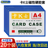欧唛(oumai)卡K士磁性硬胶套展示贴磁吸库存卡套磁力贴货架物料卡仓库标识牌 A4蓝色（20个装）
