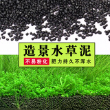 大匠神彩（MAGIC WORLD）鱼缸装饰水草泥免水洗鱼缸草缸土草缸造景底砂套餐基肥陶粒不浑 水草泥1斤装