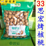 思宏手剥烤核桃草本椒盐味薄皮熟核桃5斤装新疆特产坚果干果零食炒货 33烤核桃(草本)5斤一包