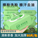 珍爱绿茶洁面湿巾  绿茶去油擦汗擦脸界面清洁爽肤湿巾大包带盖 绿茶洁面去油80抽*3包