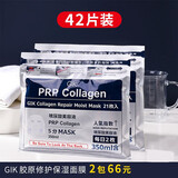 Gik 面膜胶原蛋白保湿修护面膜日本玻尿酸补水保湿敏感肌护肤  血清胶原保湿面膜2包（共42片）