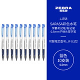 斑马牌（ZEBRA）学霸利器中性笔 0.5mm子弹头拔帽签字笔 彩色学生笔记标注手账笔蓝笔 JJZ58 蓝色 10支装