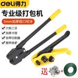 得力（deli）打包机手动收紧器封箱包装机打包封口捆扎带机半自动拉紧器捆扎机 16-19mm DL1217