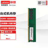 联想LENOVO原装台式机内存条 DDR4四代五代台式机电脑内存扩展卡高频率兼容 台式机原装DDR5-4800 16G