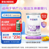 雀巢（Nestle）早启能恩  早产低体重婴儿配方奶粉 400g