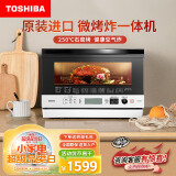 TOSHIBA东芝 微波炉 ER-S60CNW日本原装进口家用微烤一体机变频微波炉烤箱一体机23升 微烤一体机