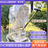 bebebus蝴蝶遛娃神器雨罩丸丫t6防风罩playkid防飞沫婴儿车挡风罩 遛娃车雨罩加长新升级【香槟金】