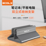 宜客莱(ECOLA) 笔记本电脑立式支架 可调节宽度macbook iPad平板桌面收纳支架底座铝合金散热器托架A18PGY