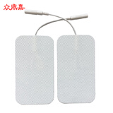 众鼎嘉 理疗电极片（2.0接口50×80  5对）低频中频治疗仪自粘贴片  
