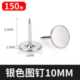 福莱安（FULAIAN） 装饰图钉子平头钉彩色圆头钉木头钉沙发泡钉按钉平面钉子大头图钉 （银色）直径11MMX钉长10MM（150个装）