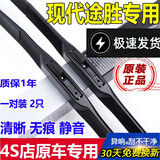 适用北京现代途胜雨刮器原装16-18新途胜雨刮片无骨胶条13年15款前后雨刷片06-09老款汽车雨刮 现代途胜雨刮器 15-19年 一对装