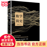 数学简史：数学家蔡天新教授写作的一本中国人自己的“数学简史”