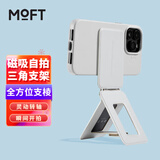 moft直播支架适用iphone15/Pro/Pro Max拍摄自拍磁吸多功能手机支架苹果14系列 迷雾灰【直播支架】