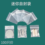 拓肯迷你特小饰品自封袋包装密封迷你袋子首饰收纳袋透明封口小号塑封 透明 4x5CM