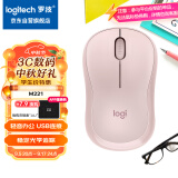 罗技（Logitech）M221轻音鼠标 无线鼠标 办公鼠标 对称鼠标 带无线微型接收器 茱萸粉