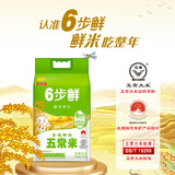 金龙鱼6步鲜稻谷鲜生 金域鲜稻五常大米 5kg*1袋