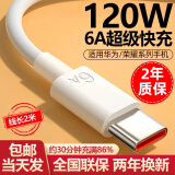 驰界type-c数据线正品快充线6A超级闪充电器120W/100W/88W/66W安卓5A适用华为荣耀小米三星vivo套装 120W/66W【6A超级快充线】- 2米