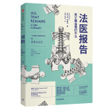 法医报告 死亡教会我们什么 苏·布莱克著 中信出版社