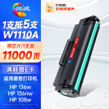 绘威适用惠普136w硒鼓 W1110A/110A粉盒带芯片 惠普HP136a 108a 108w 136wm/nw 138p/pn/pnw打印机1110XXL墨盒