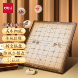 得力(deli) 中国象棋套装折叠棋盘 标准下棋原木色棋子33mm 中号6733