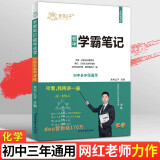【听着，我再讲一遍】邓贵东老师学霸笔记初中化学知识清单九年级全一册初三化学方程式知识大全中考必刷题