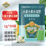 德沃多肥料花多多水溶肥50包/袋园艺盆栽叶面肥种菜养花肥料绿植花卉果蔬肥