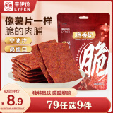 来伊份高蛋白酥脆肉脯烧烤味35g 非油炸靖江猪肉脯薯片肉干肉脯休闲零食