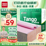 天章 （TANGO）新绿天章打印纸 二联二等分可撕边 针式电脑打印纸 出入库送货单 1200页 241-2-1/2S 彩色(白红)