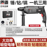 质造（ZHIZAO）轻型电锤电镐电钻大功率混凝土家用小型多功能工业级电锺 进阶版（锤/镐/钻三功能）简易套