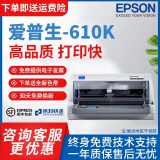 爱普生 （EPSON) 630K/635k/610k针式打印机平推式发票打印机发票税控出库单 爱普生610k615k630k80k（随机发） 爱普生 9成新