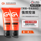 GA保湿男士面部护理护肤套装果酸洗面奶水乳套装送男友生日礼物 GA洁面乳 100g（大油皮）*2