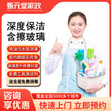 全屋打扫除擦玻璃深度清洁精细擦窗户家政保洁上门服务日常保洁家庭企业出租保洁新房开荒整理收搬家打包 全屋打扫除含擦双面玻璃5小时