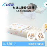 睡眠博士（AiSleep）泰国进口幻梦乳胶儿童枕3-5岁 93%乳胶含量 宝宝枕 天然乳胶枕头