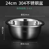 S-Star304不锈钢盆厨房储物器皿家用和面大号加深加厚套装洗菜篮淘米筛 24cm304不锈钢