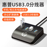 惠普usb扩展坞 台式机电脑usb扩展接口 4口usb3.0分线器桌面拓展坞usb延长线 0.25米