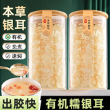 珍缘堂银耳本草银耳40g 古田银耳有机银耳干货即食免煮银耳焖烧杯银耳羹 2罐共80g【40次用量】 本草银耳
