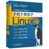 手把手教你学Linux图解linux就该这么学私房菜深入理解linux内核设计与实现linux教程linux命令行脚本编程大全
