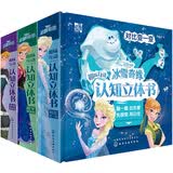 1-3岁 迪士尼? 认知立体书：冰雪奇缘（套装3册） 