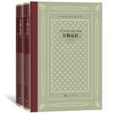 卡勒瓦拉（精装 网格本 人文社外国文学名著丛书 套装共2册） 小说