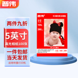 普伟 RC防水照片纸多涂层适用惠普爱普生佳能喷墨打印高光相纸 普伟相纸5寸（100张） 高光
