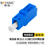 博扬（BOYANG）BY-F55 电信级LC耦合器 单工LC接口 光纤法兰盘适配器光纤延长对接头