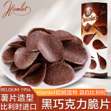Hamlet哈姆雷特黑巧克力脆片125g 比利时进口薯片形网红休闲零食小吃